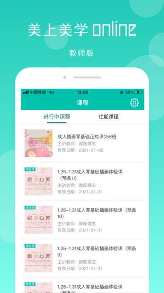 美上美学教师版app