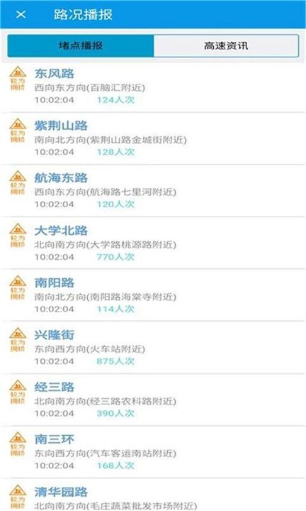 郑州交通出行网软件