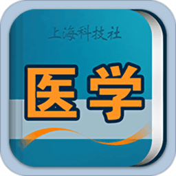 医学英语词典app v3.0.5安卓版