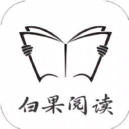 白果阅读app官方 v1.0.0安卓版