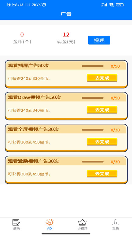 金句良言最新版