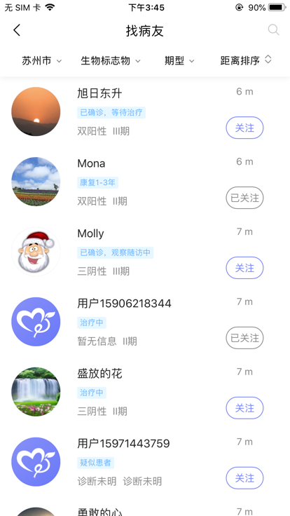 乳腺癌病友会app