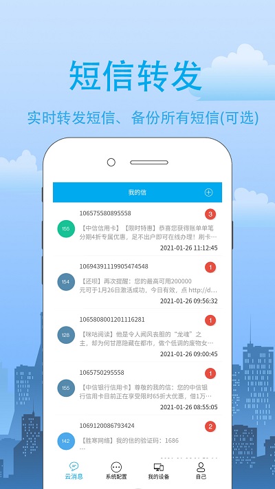 我的信app官方版