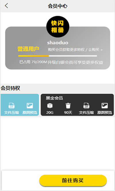 快闪相册手机制作软件