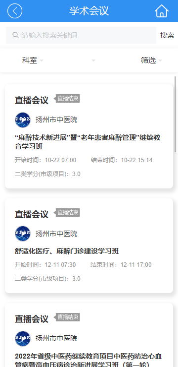 扬州市医学会最新版本