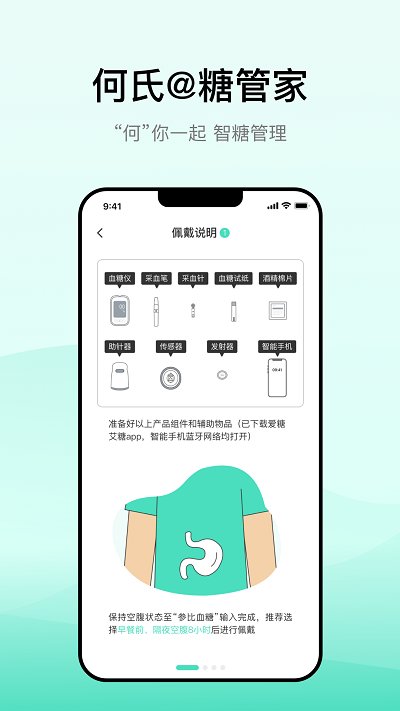 何氏糖管家最新版