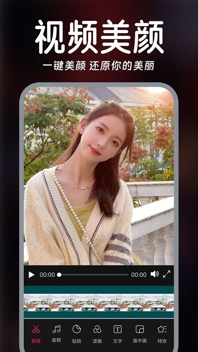 视频实时美颜宝软件
