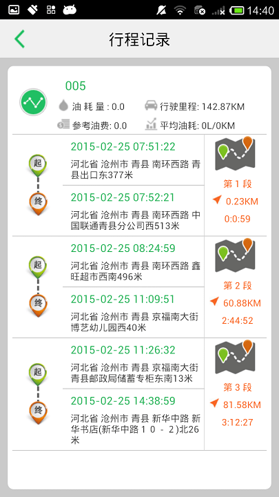 exlive手机查车官方版