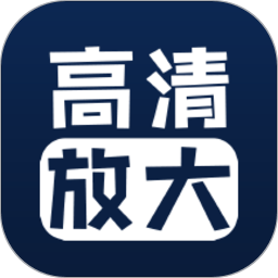 照片清晰修复app v1.5.4安卓版