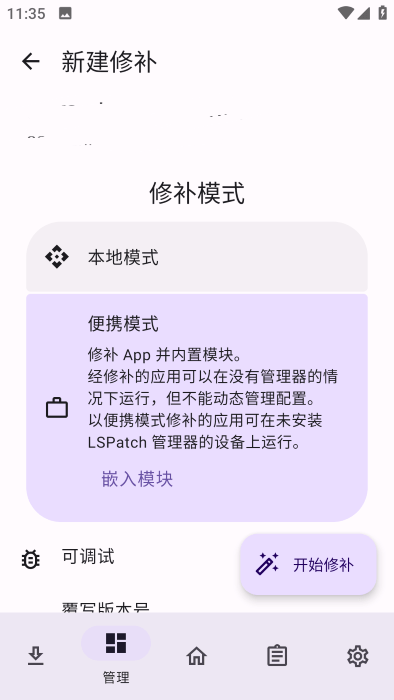 lspatch模块仓库app(免root xposed模块)