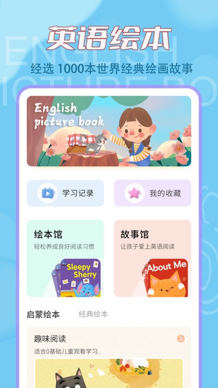 儿童英语绘本app