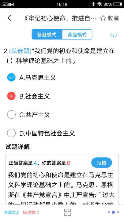 时事政治题集app