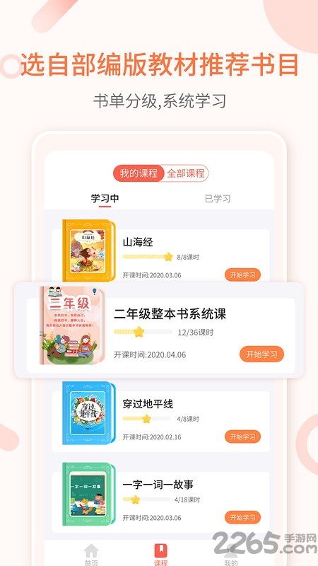 整本书阅读手机版