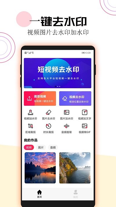 短视频秒去水印app