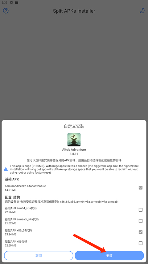 sai安装器安卓手机版