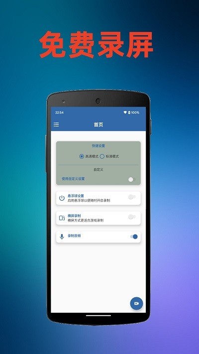 火鸟录屏app