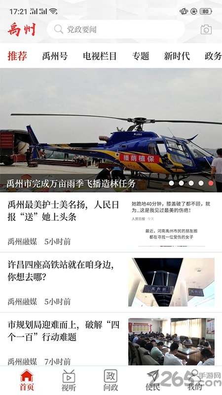 云上禹州官方版