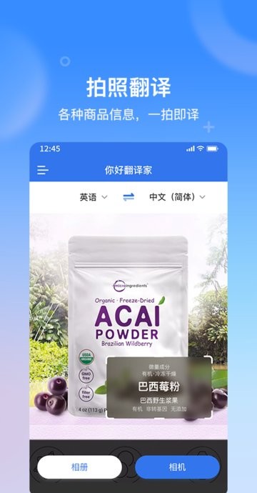 你好翻译家app手机版