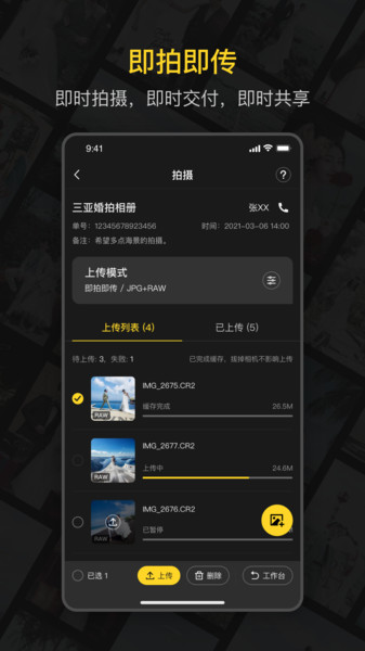鲜檬云摄影app
