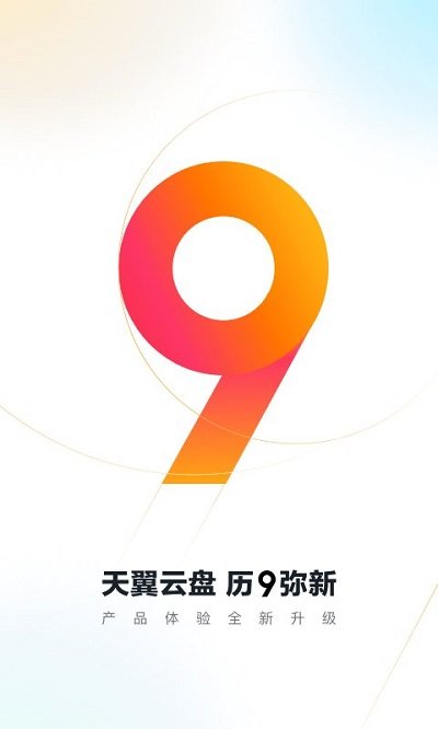 天翼云盘tv版apk