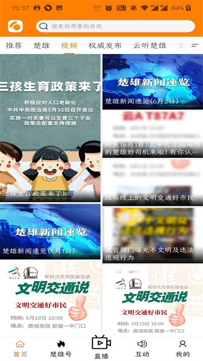 楚雄融媒客户端