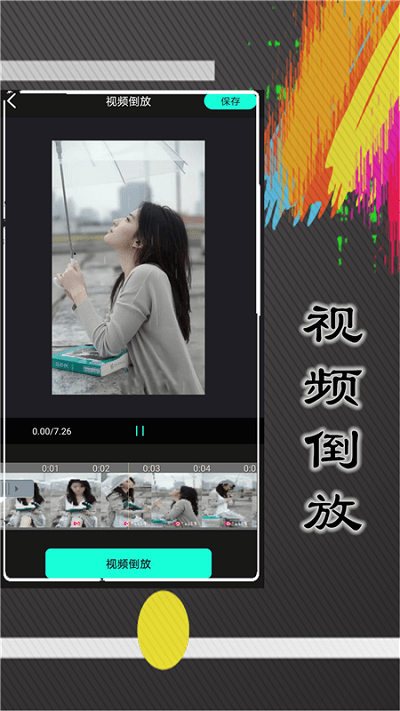 魅影视频剪辑app