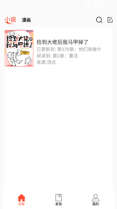 书漫阁最新版本2023