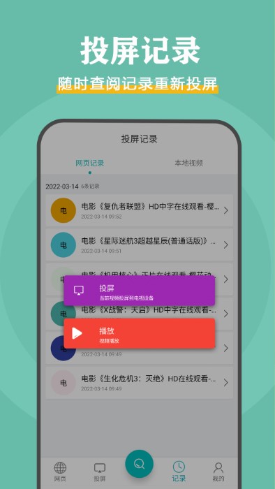 影视投屏助手app
