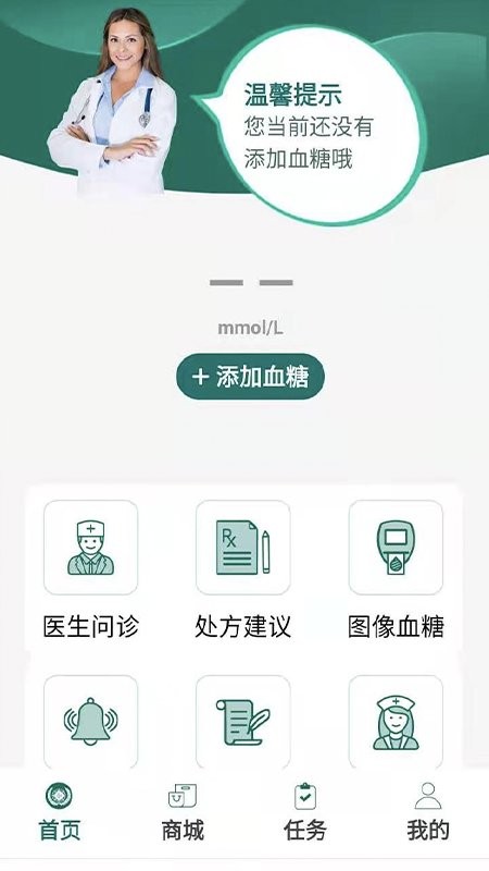 糖易康app