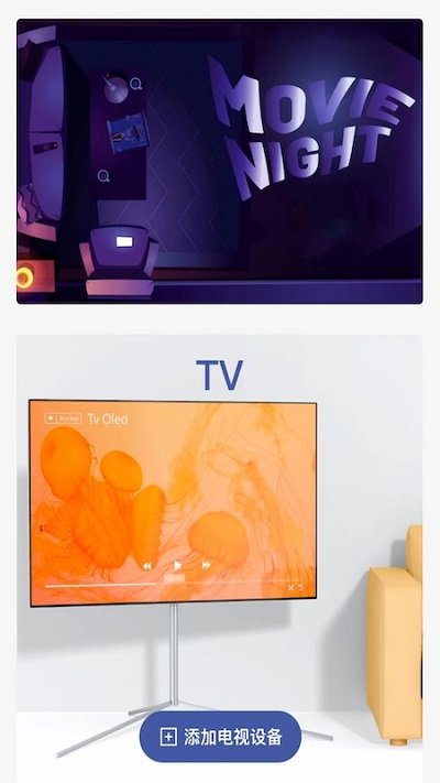 电视万能遥控器app官方版