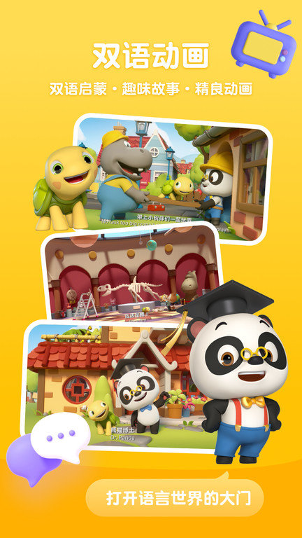 熊猫博士启蒙app