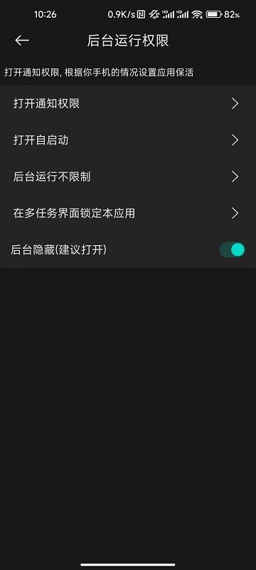 通知利器手机版