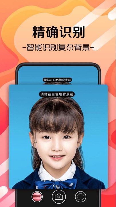 证件照片客户端