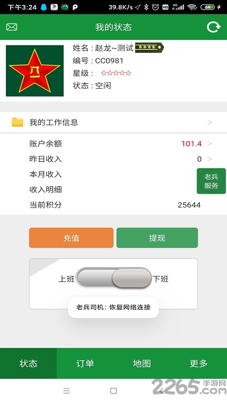 老兵司机app