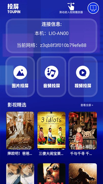 特狗影视投屏app官方版