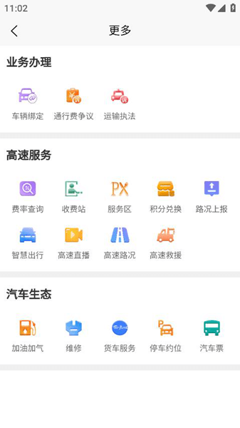 陕易通app官方版