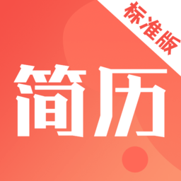 简历制作模板app(改名简历快制作) v4.1.5安卓版