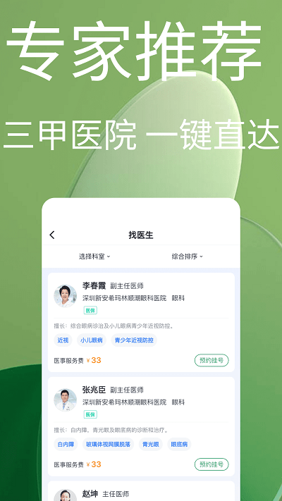 趣挂号app官方版