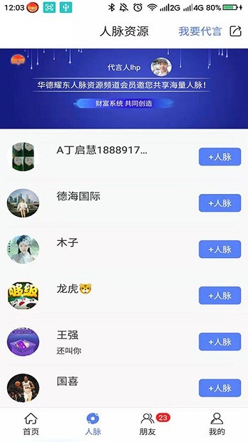 华德耀东手机版