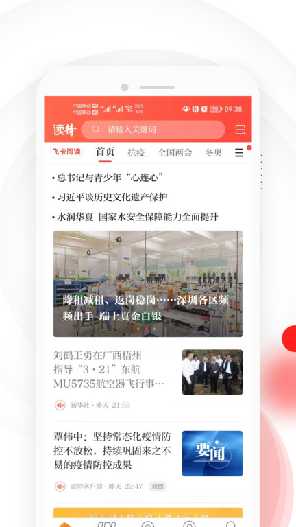 读特探索版手机客户端