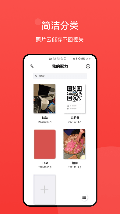 冠力相册app