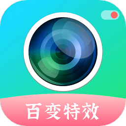 百变特效相机app v1.1.5安卓版