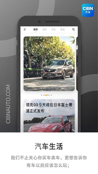 cibn汽车app