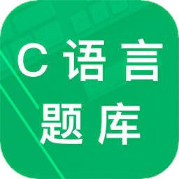 c语言二级题库app官方版 v2.7安卓手机版安卓版