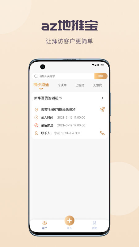 az地推宝官方版