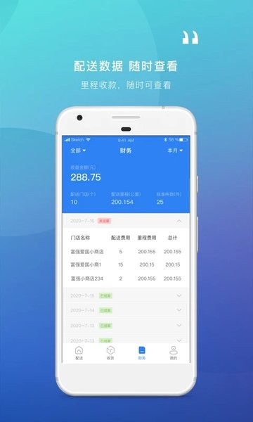 众享共配司机端