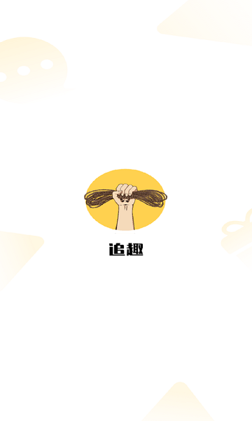 追趣课堂手机版