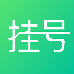 北京医院挂号app v1.0.1安卓版