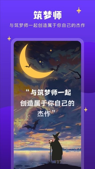 ai筑梦师最新版