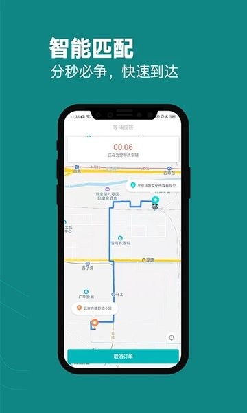 新电出行官方版